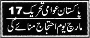 تحریک منہاج القرآن Minhaj-ul-Quran  Print Media Coverage پرنٹ میڈیا کوریج Daily-Eeman-Page-5
